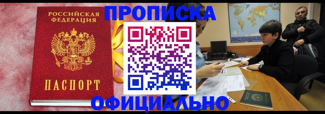 прописка 2025 в Бахчисарае