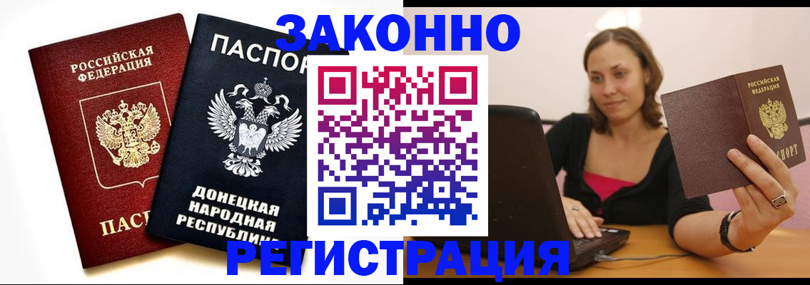прописка паспорт в Бахчисарае