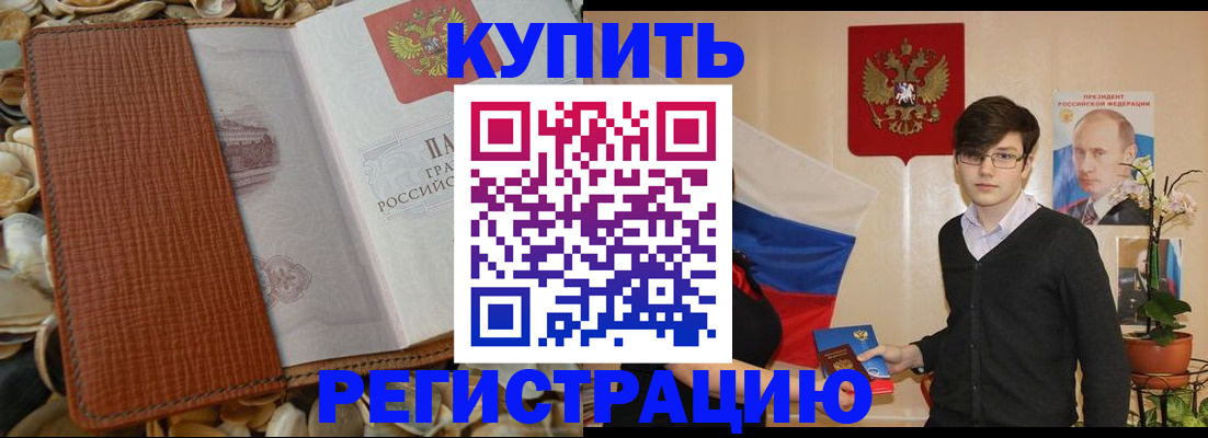 временная регистрация поиск в Бахчисарае