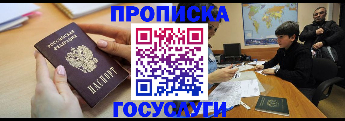 прописка гарантия в Бахчисарае