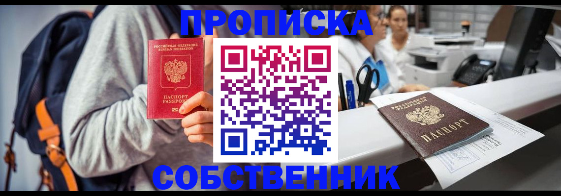 прописка законно в Бахчисарае