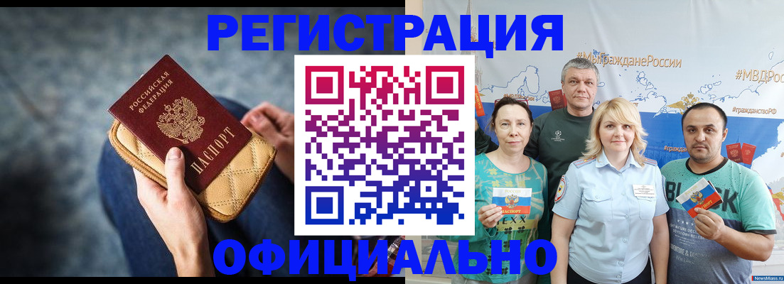 прописка гарантия в Бахчисарае