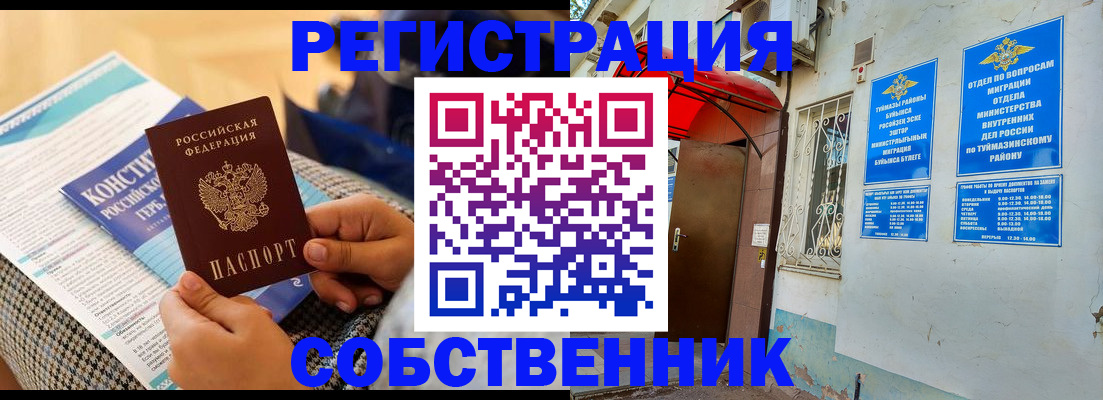 прописка законно в Бахчисарае