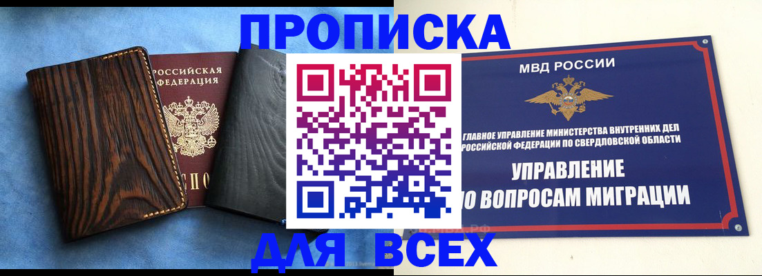 прописка в Бахчисарае