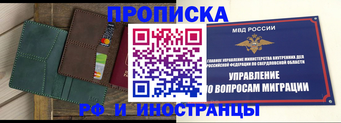 прописка для работы в Бахчисарае
